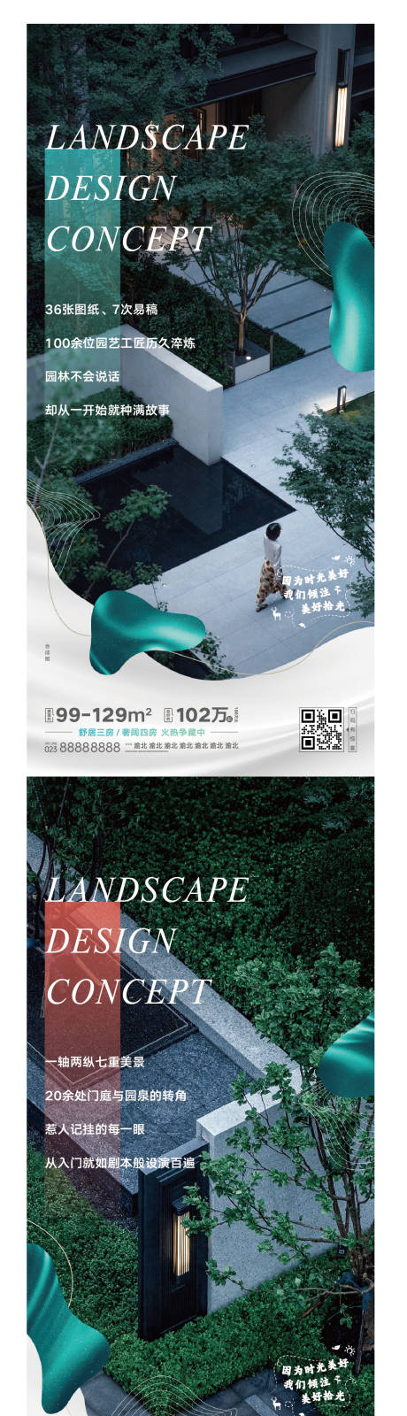 房地产园林价值配套系列稿海报-源文件【享设计】