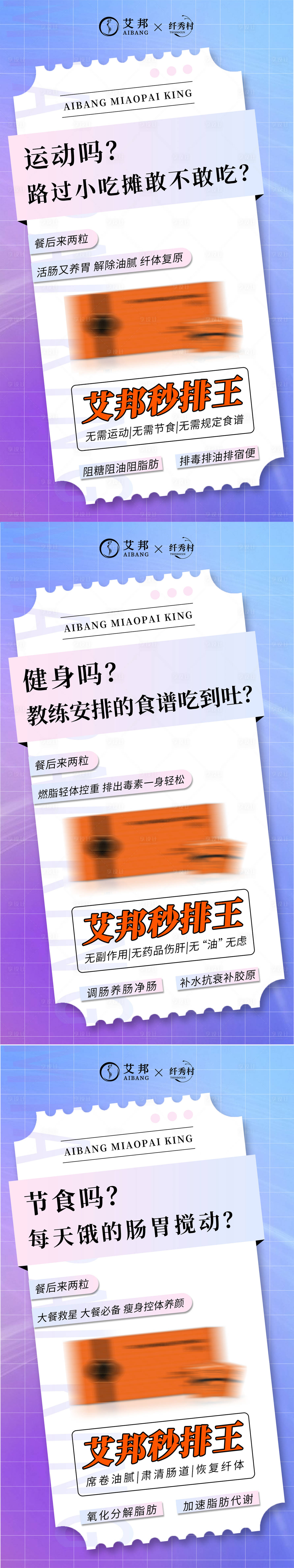 源文件下载【享设计】搜索编号：54360015469632445【瘦身产品系列海报】