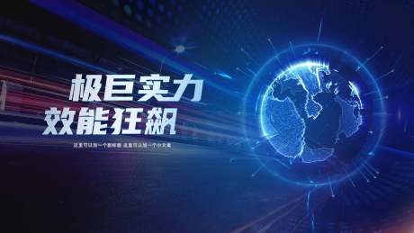 源文件下載【享設計】搜索編號：54090015140354726【高科技大氣展板】