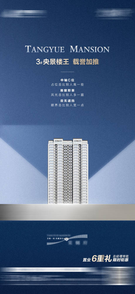 源文件下载【享设计】搜索编号：25430015280155417【地产楼王海报设计】