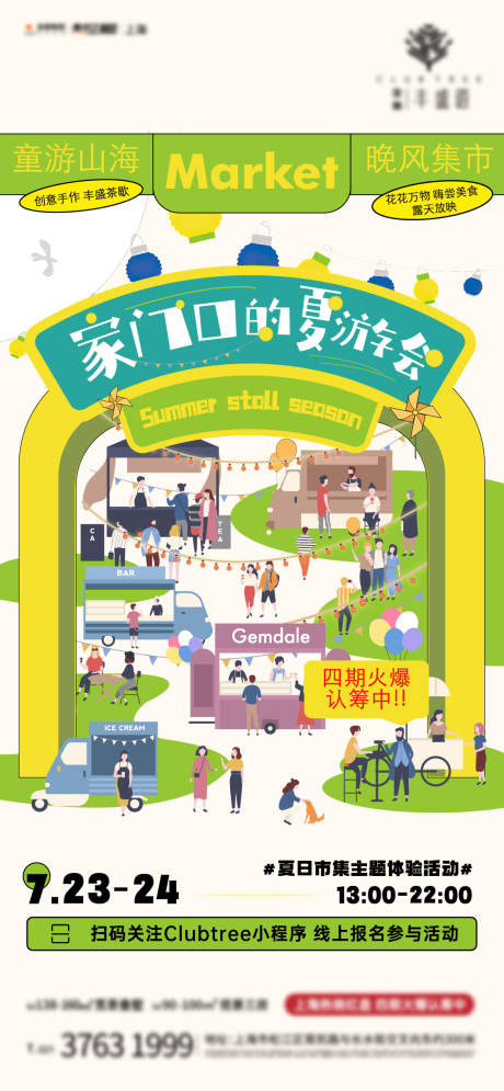 源文件下载【集市活动刷屏】编号：70990015065585753