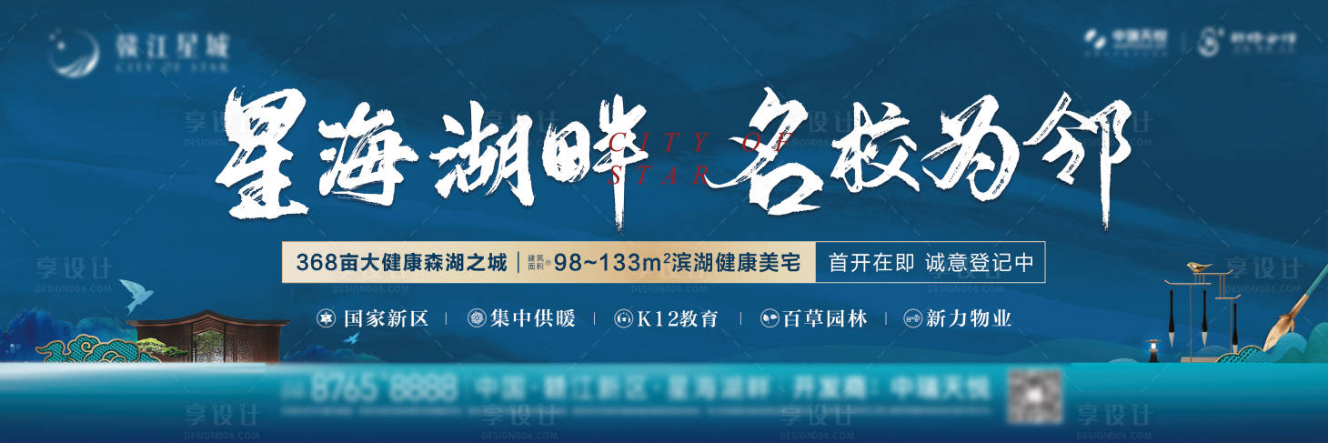 源文件下载【享设计】搜索编号：39030015733796900【湖畔学区地产主画面广告展板】
