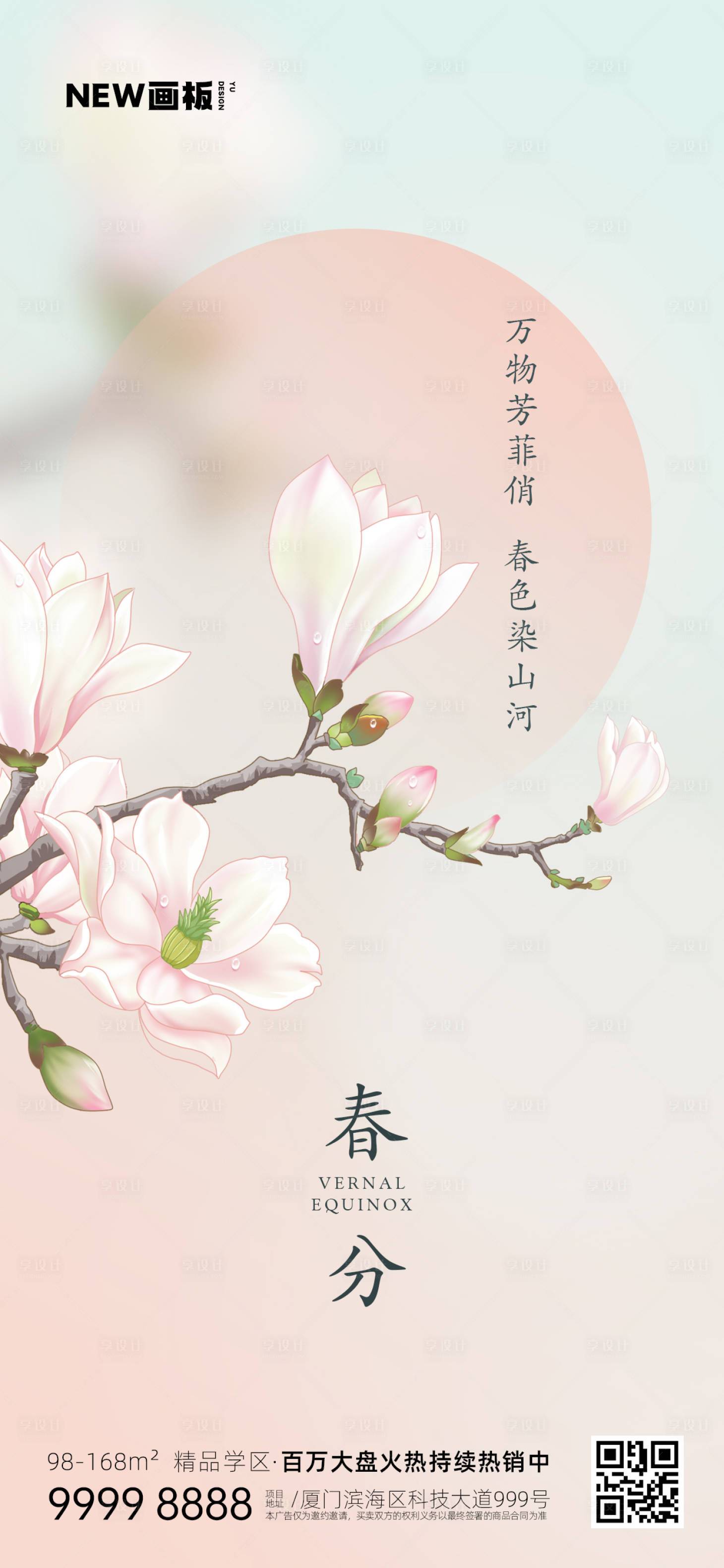 源文件下载【春分节气玉兰花海报】编号：87630015383492383