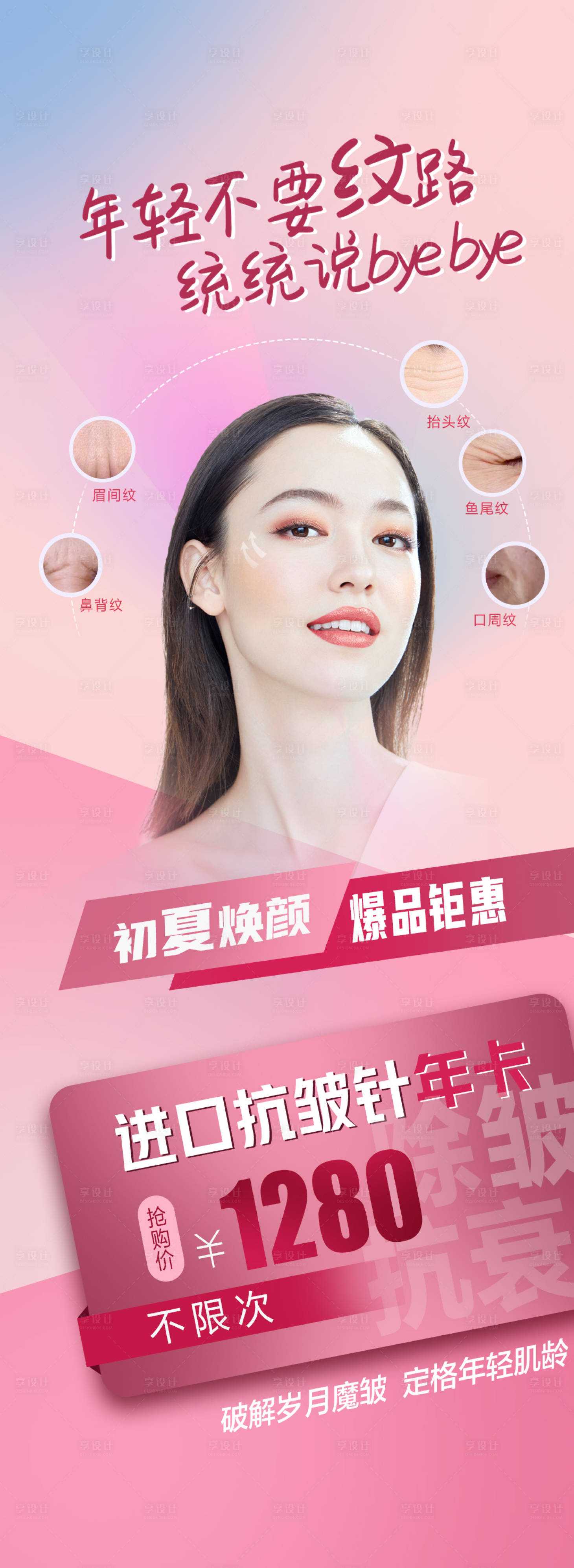 源文件下載【享設計】搜索編號：40130015299707209【醫美除皺】