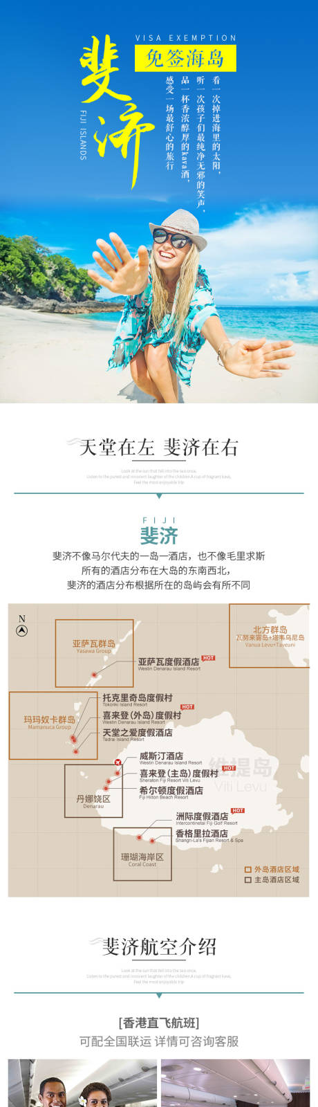 源文件下載【享設計】搜索編號：69750015327914309【斐濟自由行旅游詳情頁】