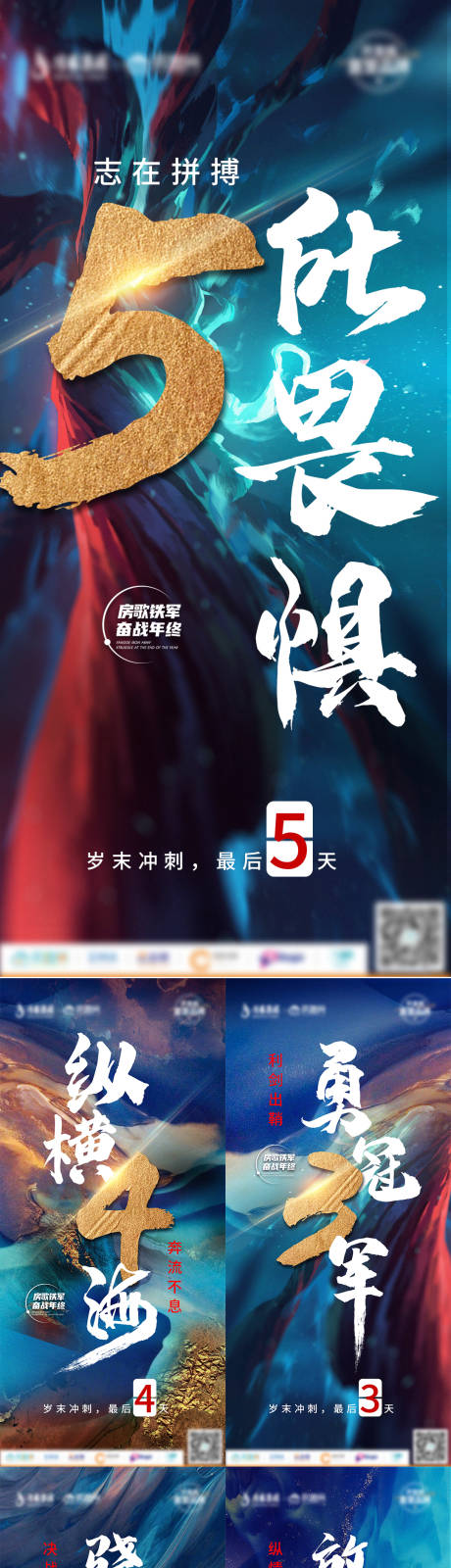 源文件下载【地产年终冲刺倒计时海报】编号：92310015321602045