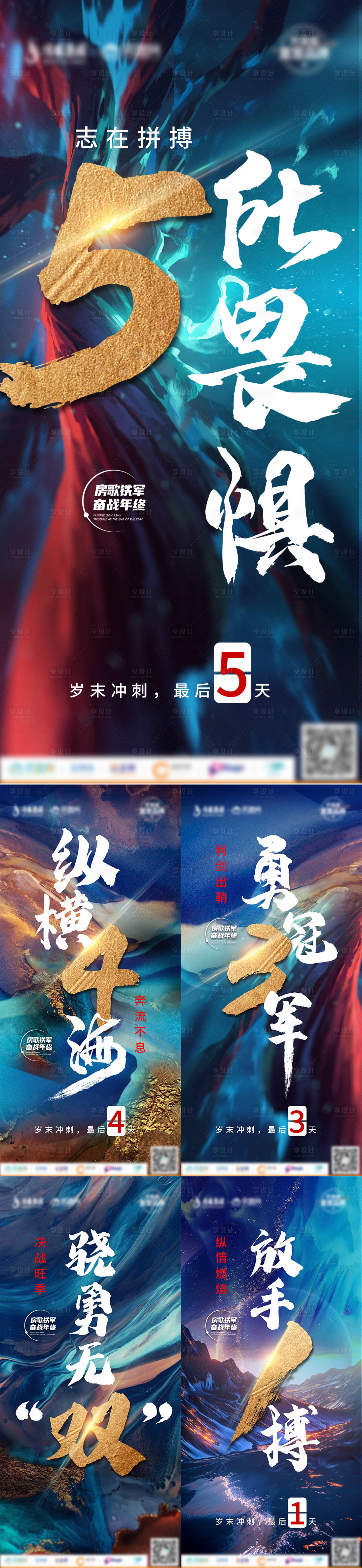 源文件下载【享设计】搜索编号：92310015321602045【地产年终冲刺倒计时海报】