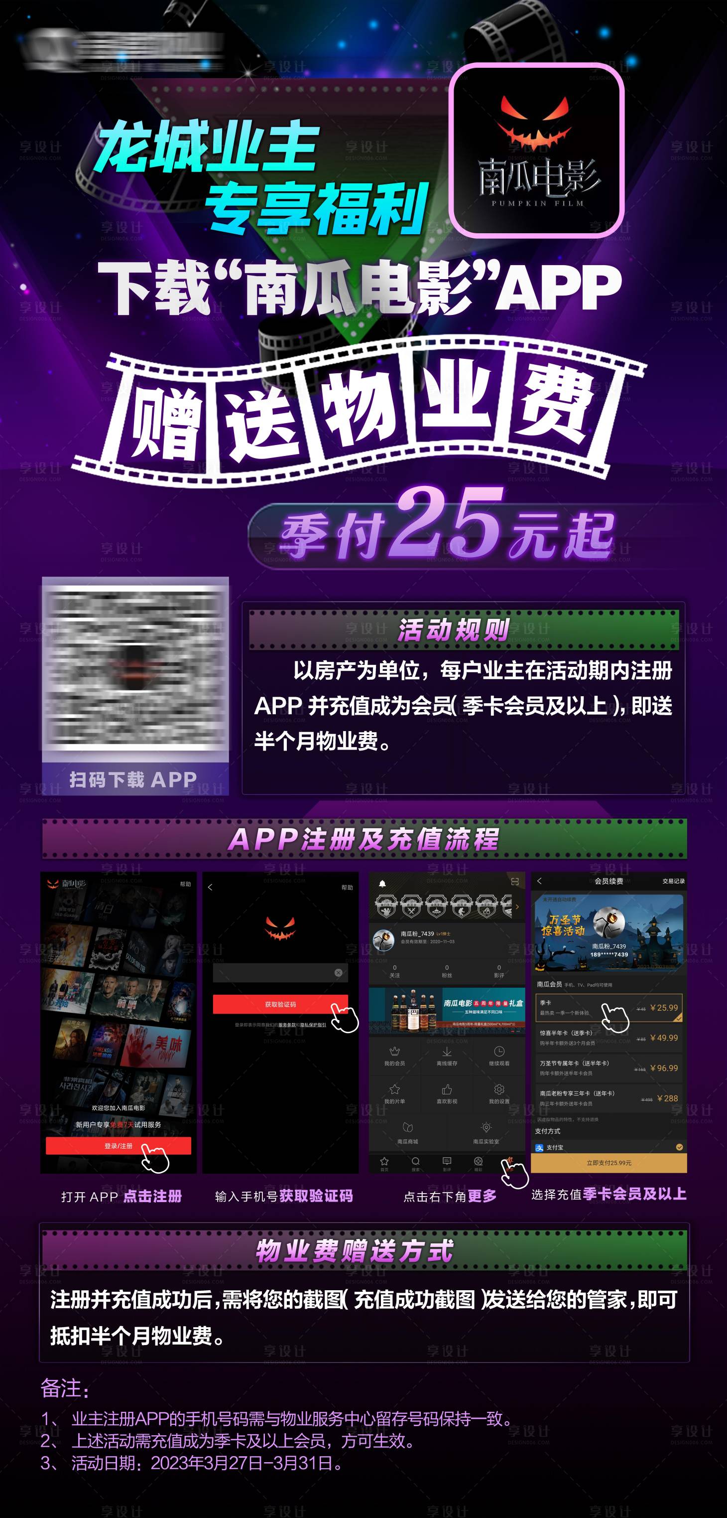 源文件下載【享設計】搜索編號：51640015693872694【地產電影節活動海報】