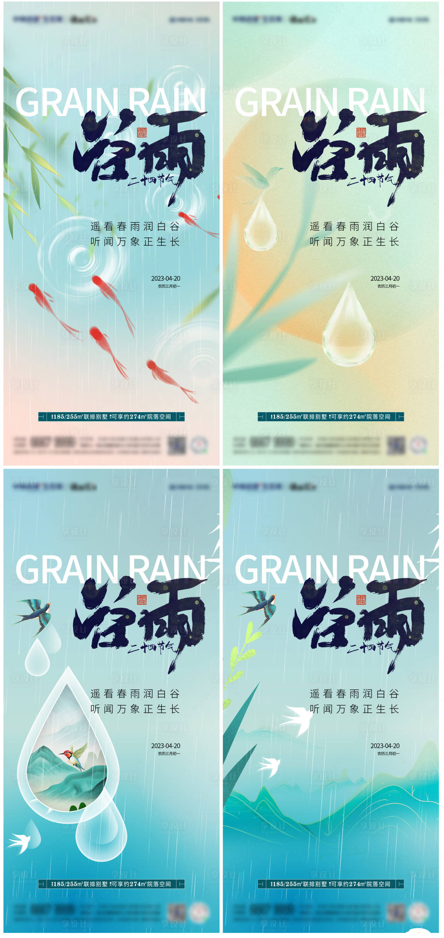 源文件下载【谷雨系列海报】编号：73090015642134869
