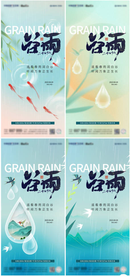 编号：20230327114404505【享设计】源文件下载-谷雨系列海报
