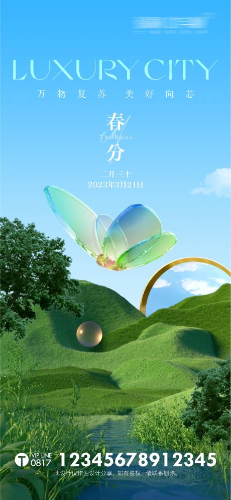 源文件下載【享設(shè)計】搜索編號：34620015377385463【春分節(jié)氣海報】