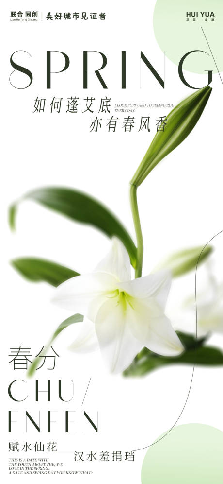 源文件下載【享設計】搜索編號：13930015261698140【春分二十四節氣海報】
