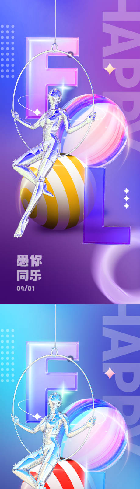 源文件下载【愚人节海报】编号：67770015513182578