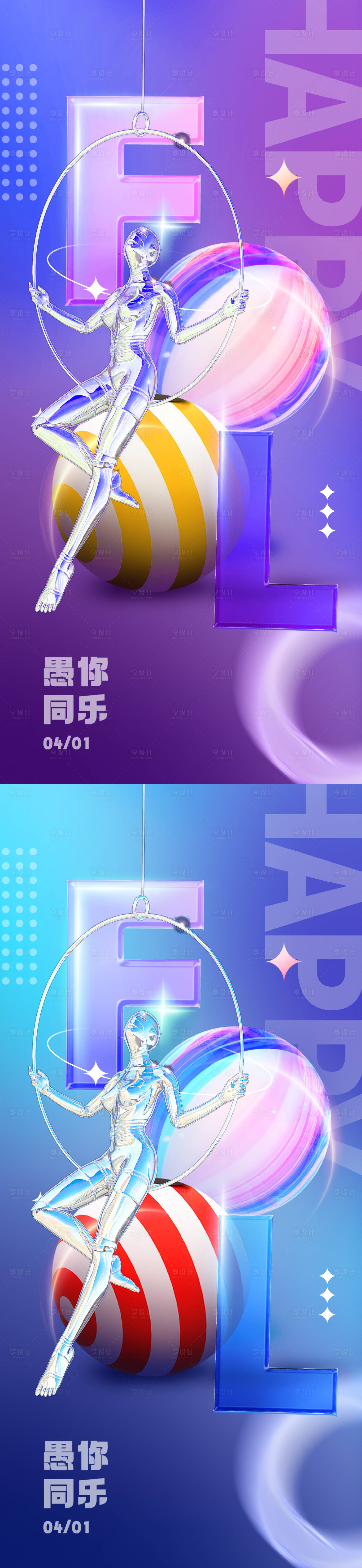 源文件下载【愚人节海报】编号：67770015513182578