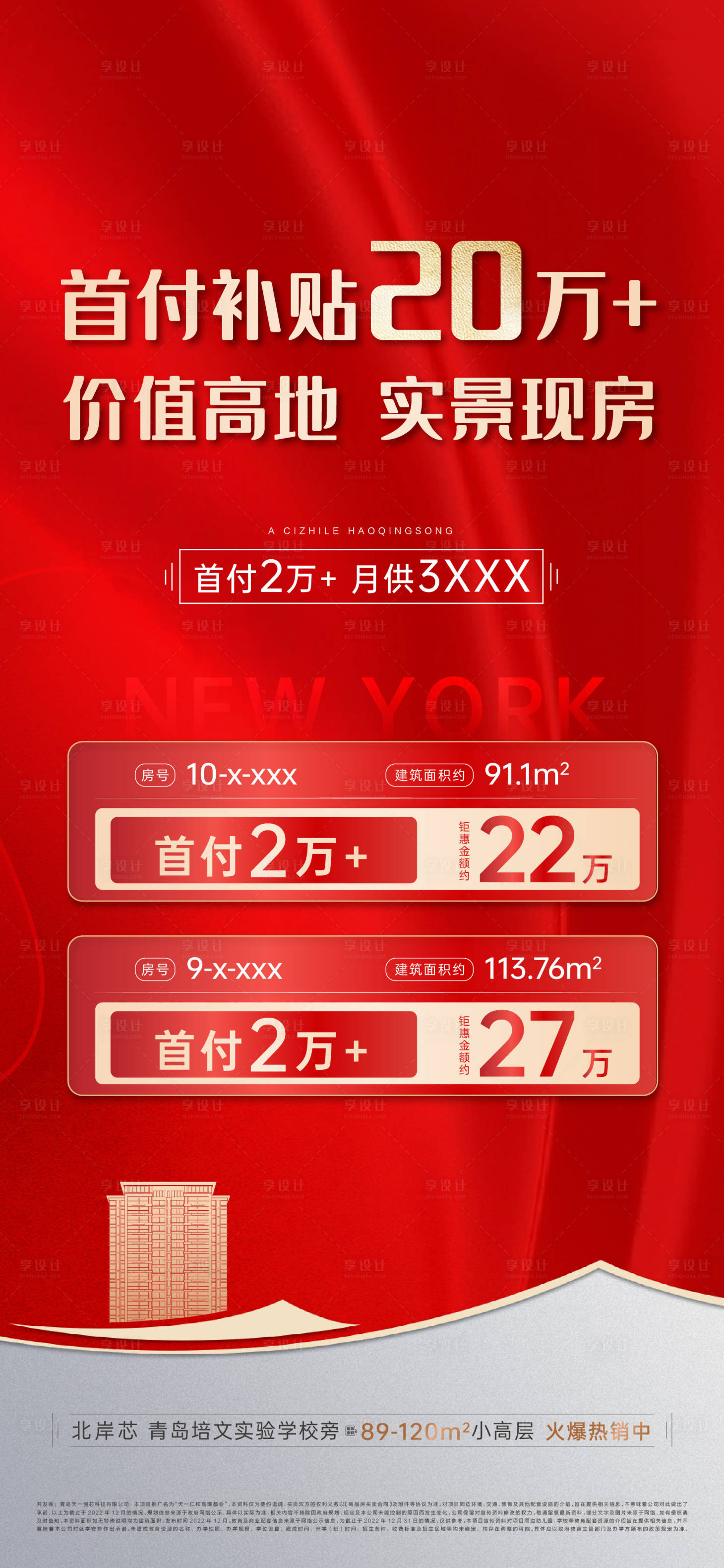 源文件下載【享設計】搜索編號：28510015492422493【地產特價房單圖】