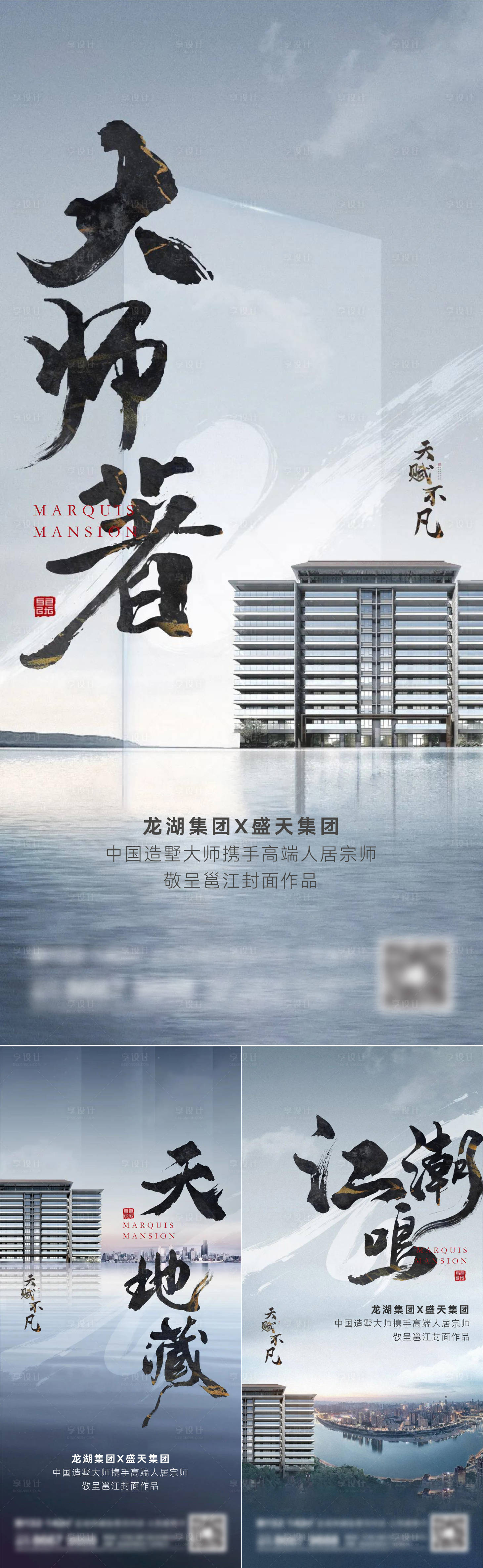 源文件下载【地产新中式系列刷屏海报】编号：14840015155406766
