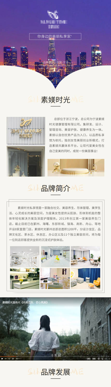源文件下载【小程序生美品牌介绍电商首页】编号：71810015697849402