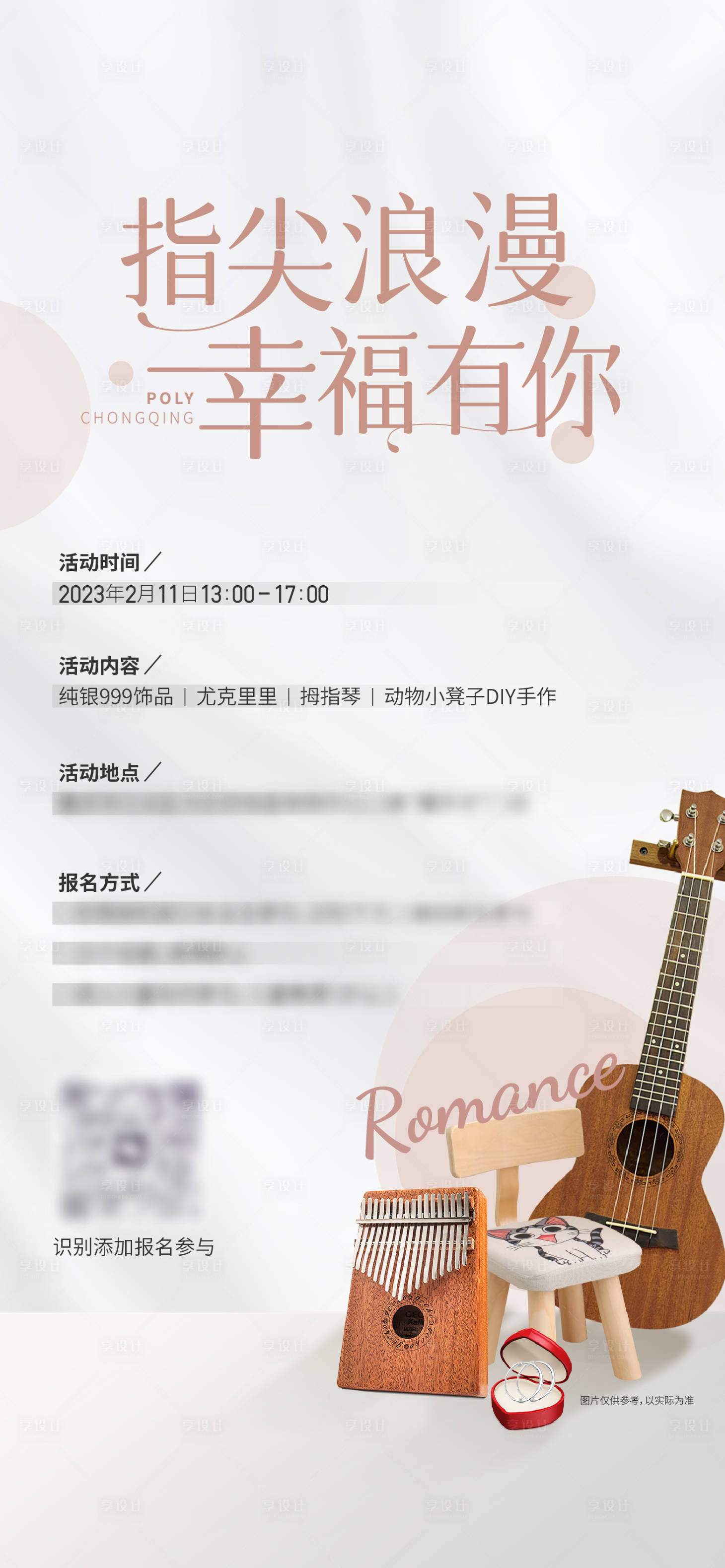源文件下載【享設計】搜索編號：42610015103581589【地產樂器暖場活動海報】