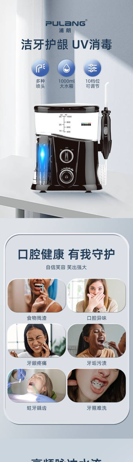 源文件下载【台式冲牙器详情】编号：35570015295771229