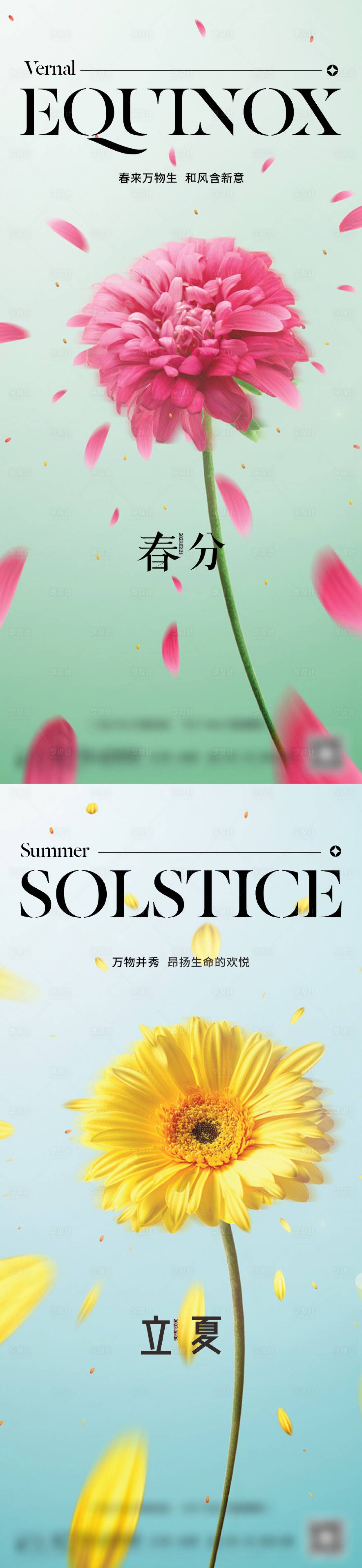 源文件下載【春分立春立夏節氣海報】編號：57280015356092825