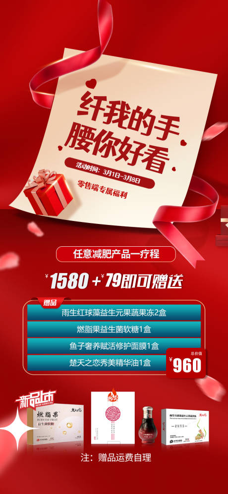 源文件下载【形体减肥瘦身活动大赛活动海报】编号：75380015087063661