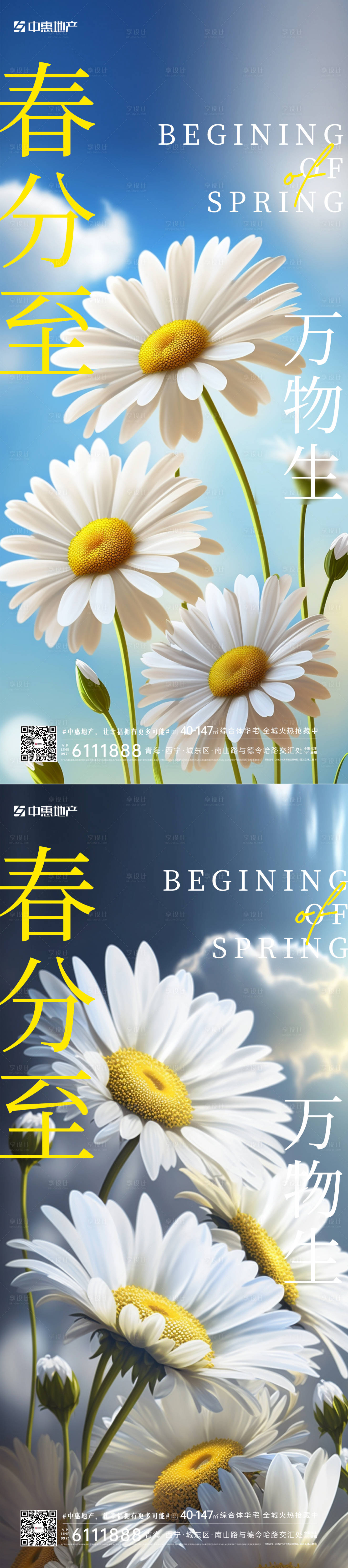 源文件下载【享设计】搜索编号：99640015301521495【春分节气海报】