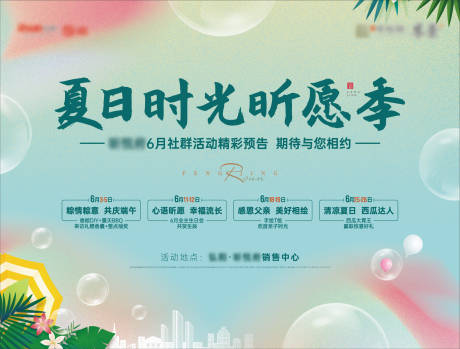 源文件下载【清凉夏日活动展板】编号：31980015407889078