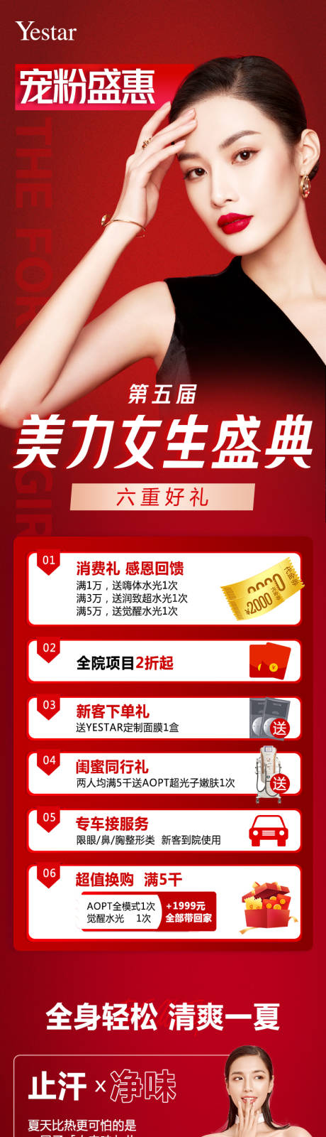 源文件下载【美力女生盛典详情页】编号：99400015245685898