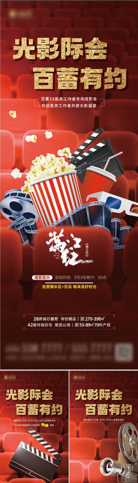 源文件下载【地产观影活动展架】编号：69490015147821566