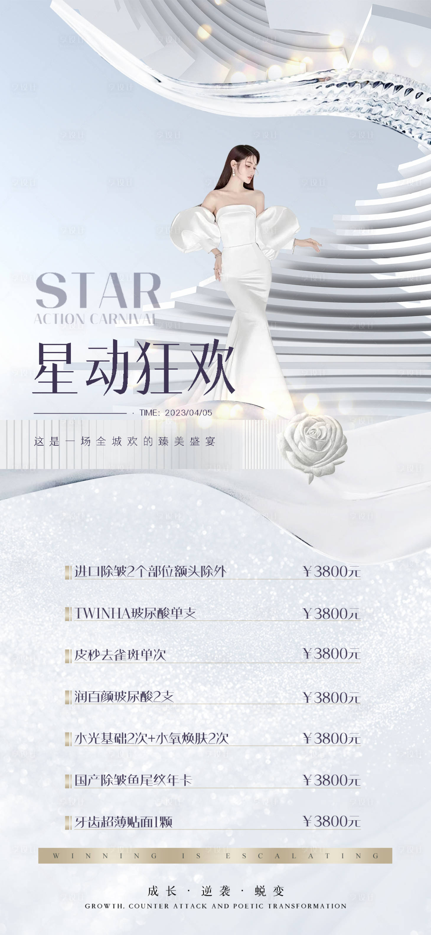 源文件下载【享设计】搜索编号：91370015610791065【医美促销海报】