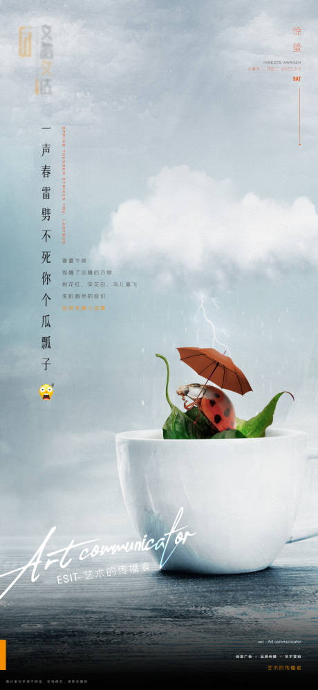 源文件下载【惊蛰刷屏海报】编号：20230318130232219