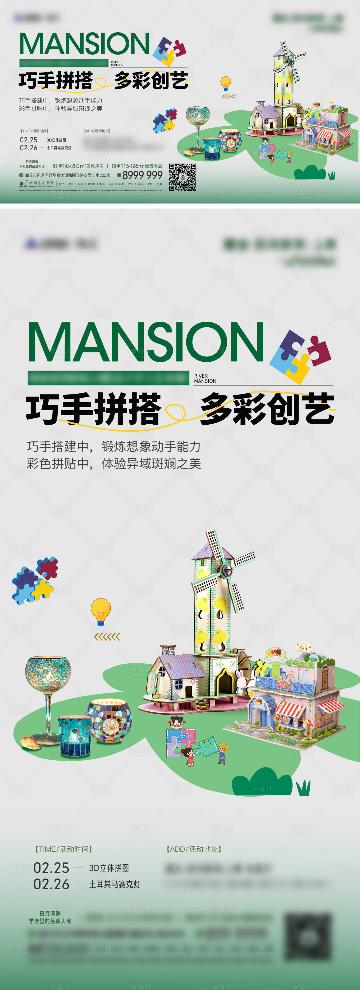 源文件下載【享設計】搜索編號：70730015226214372【地產拼塔活動主畫面】