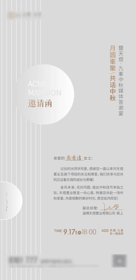 源文件下载【享设计】搜索编号：71380014973001375【中秋邀请函海报   】