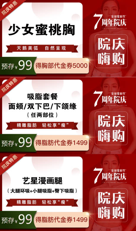 源文件下载【享设计】搜索编号：85340015754647659【医美电商红色周年院庆主图】