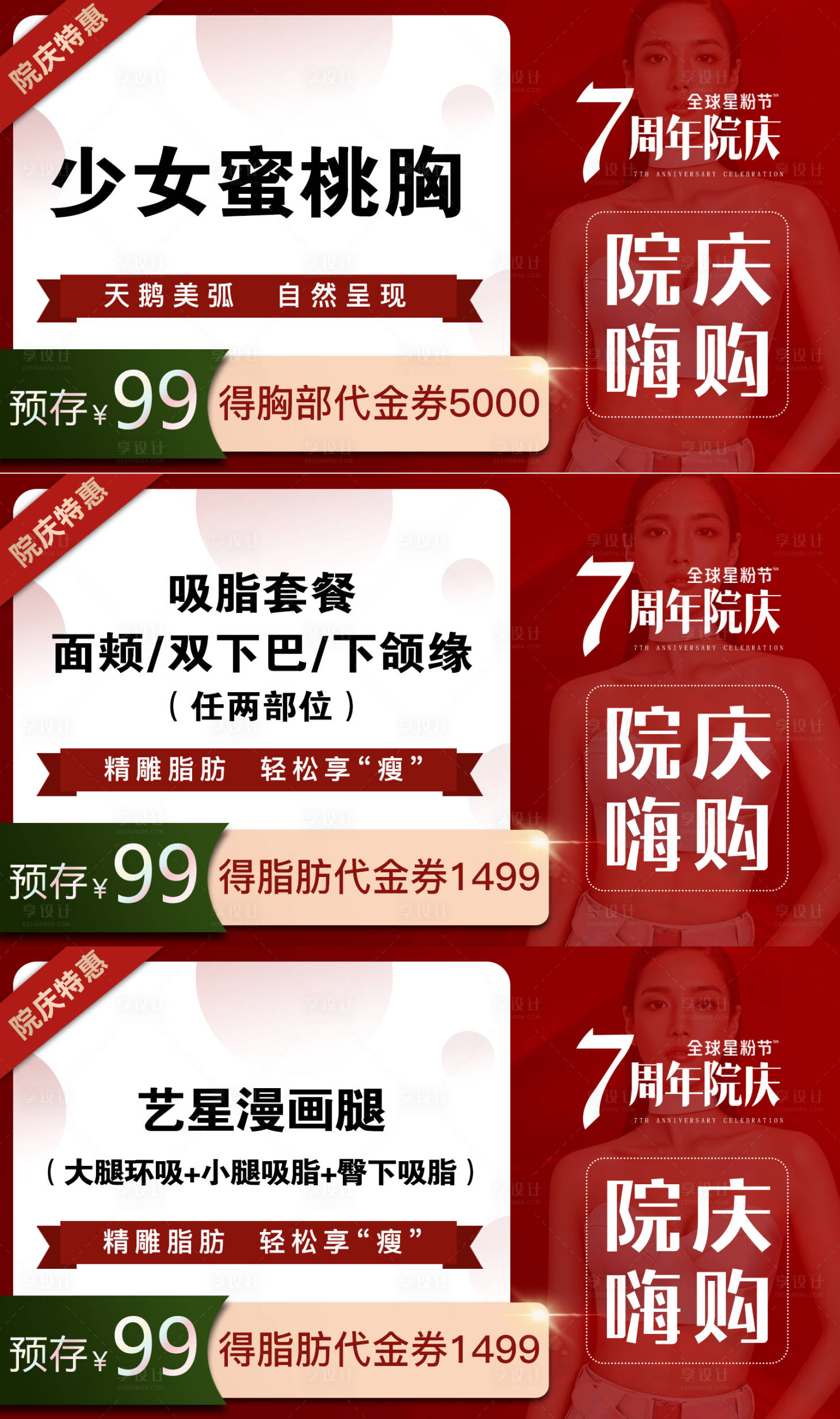 源文件下载【享设计】搜索编号：85340015754647659【医美电商红色周年院庆主图】