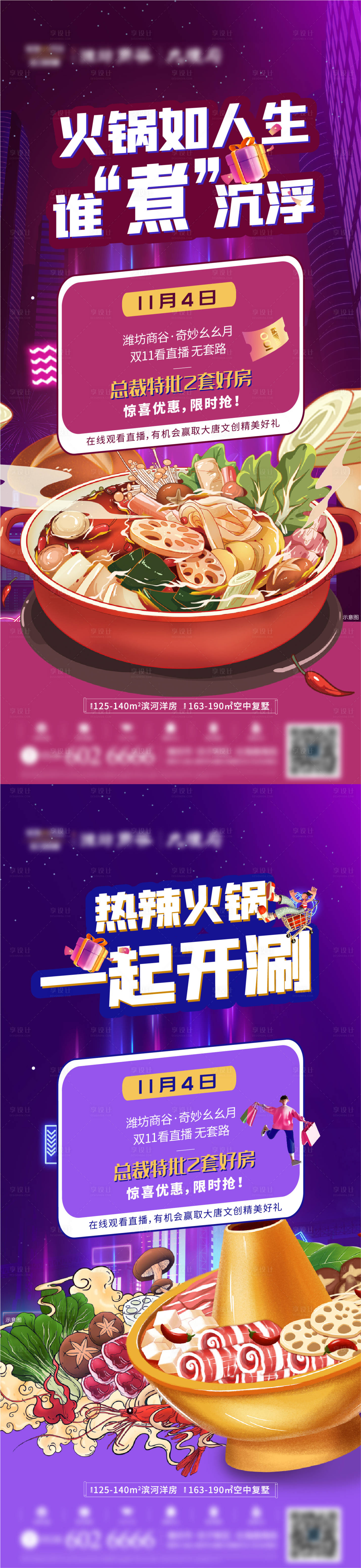 源文件下載【享設計】搜索編號：26350015398253815【直播火鍋手繪海報】