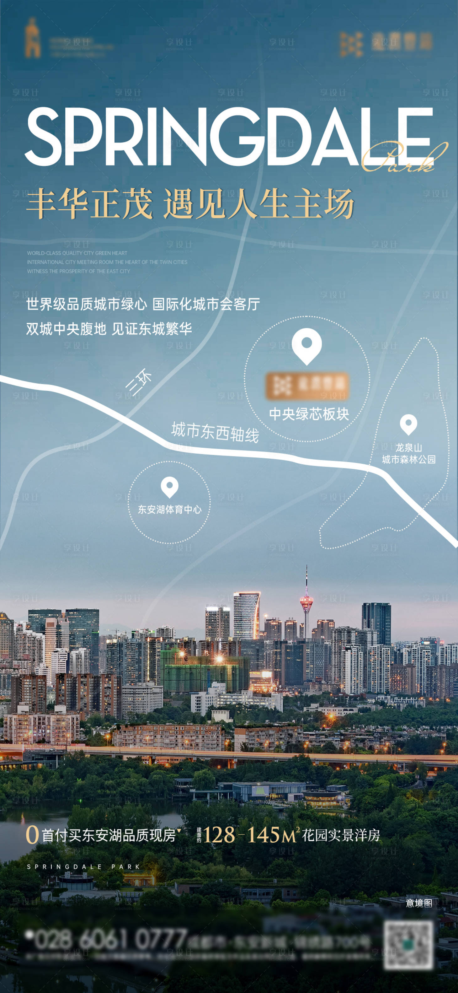 源文件下载【享设计】搜索编号：59860015323887854【城市区域海报】