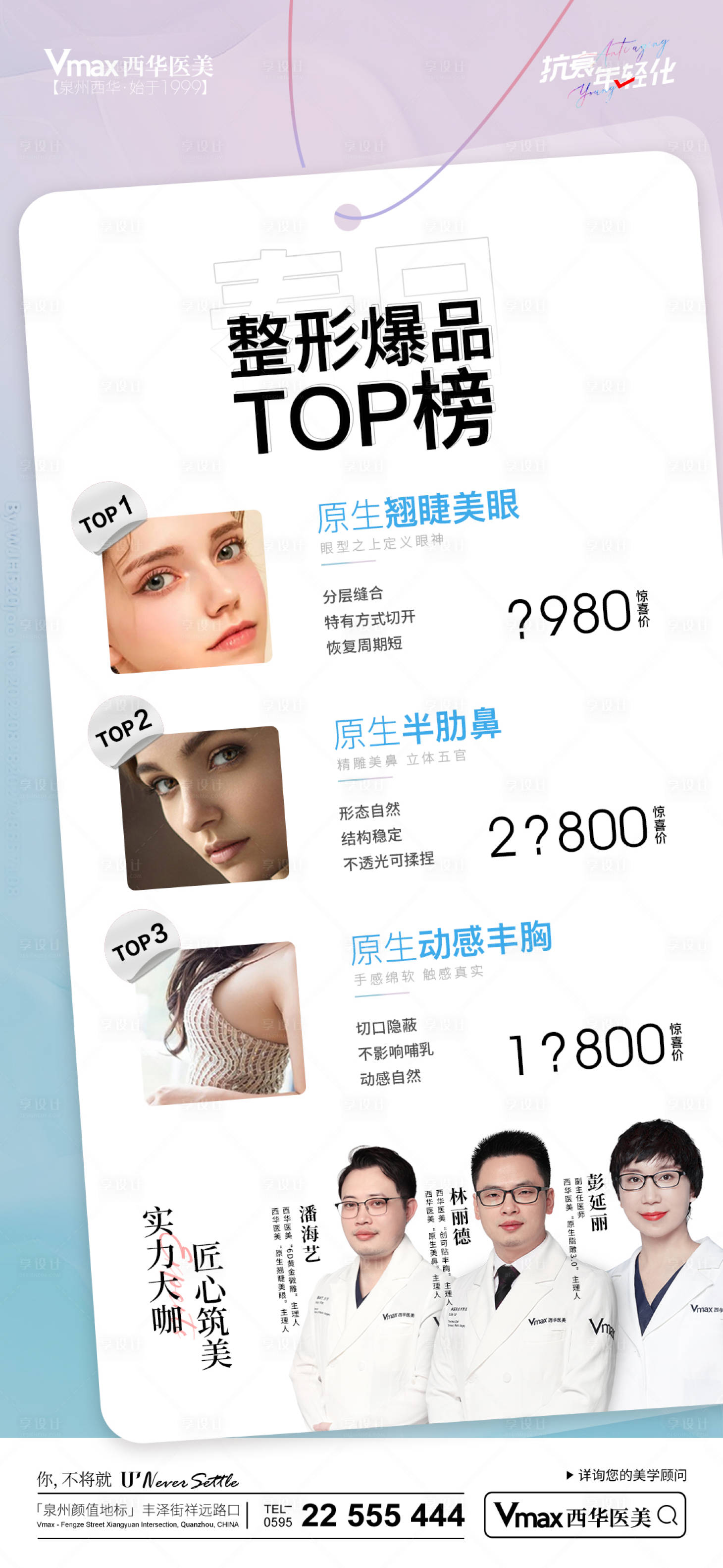 源文件下载【享设计】搜索编号：58440015385762469【医美活动海报】