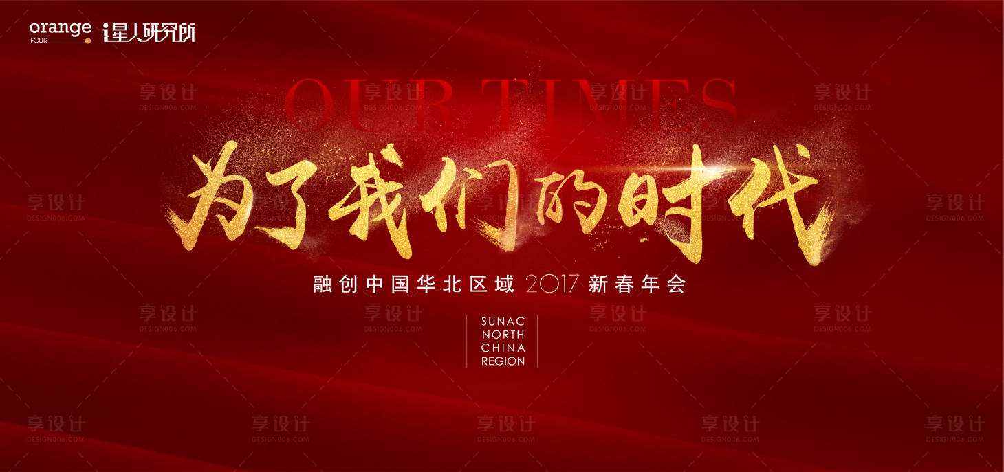 源文件下載【享設計】搜索編號：77760015195877585【書法大氣年會背板】