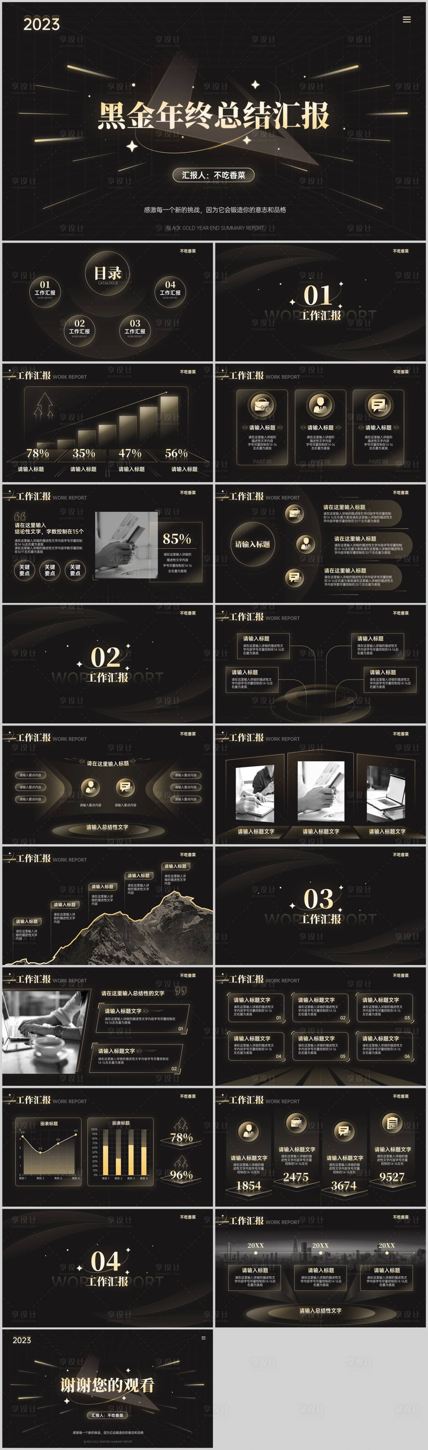 源文件下載【享設計】搜索編號：99110015427464654【商務風年中工作總結通用PPT】