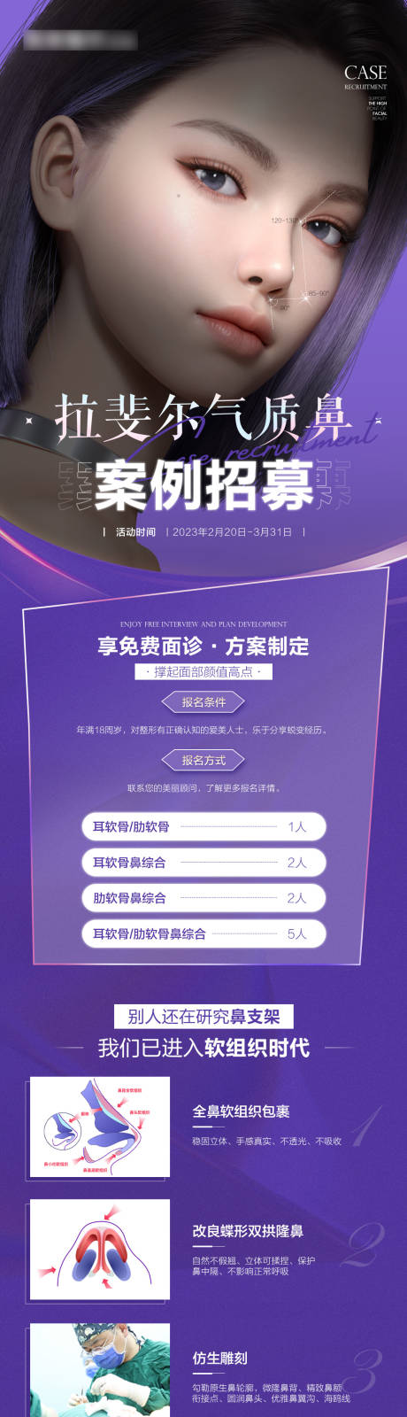 源文件下载【案例招募海报长图】编号：99290015215714810
