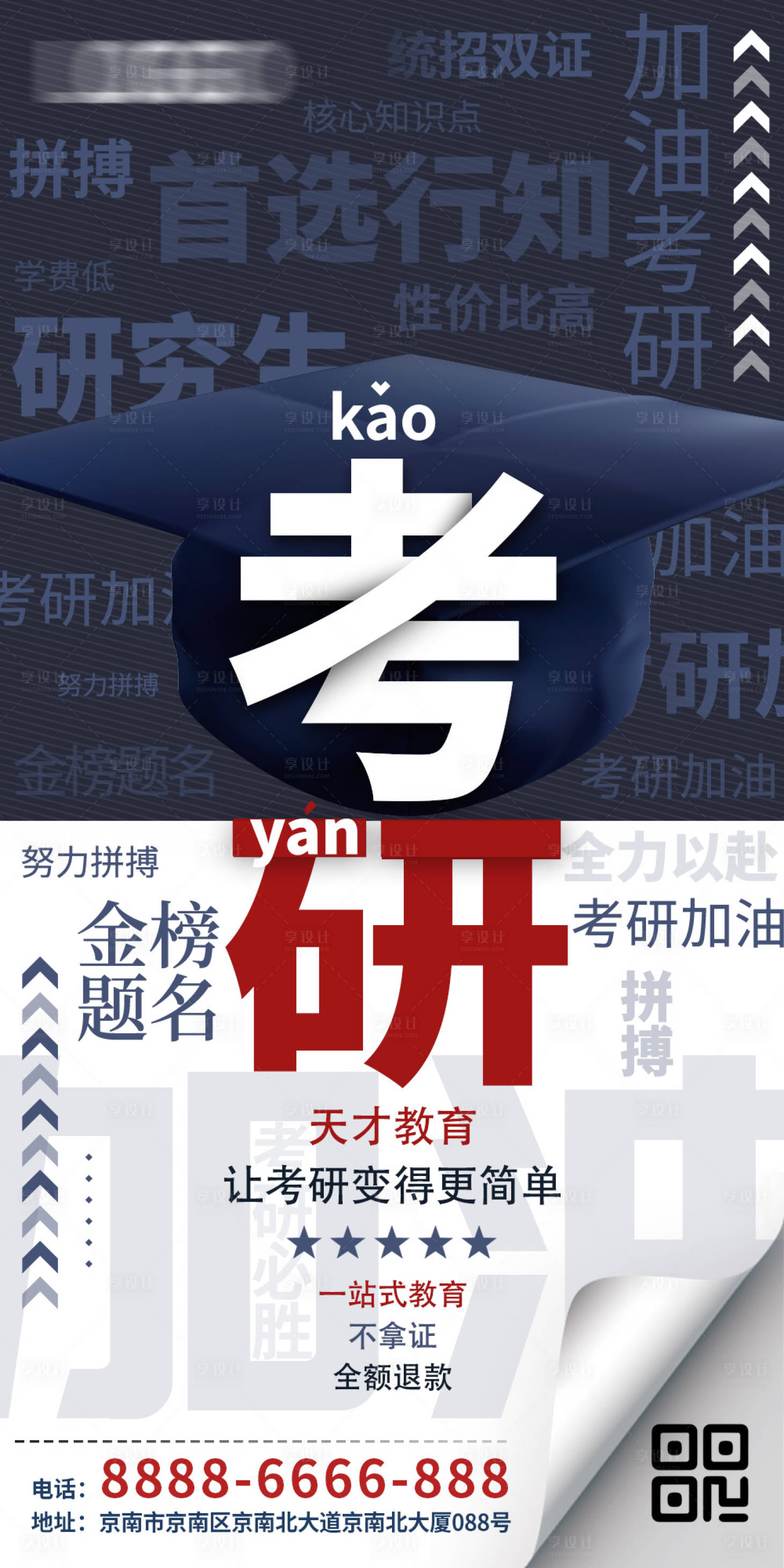 源文件下載【享設(shè)計】搜索編號：48380015706118977【考研加油海報】