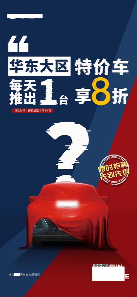 源文件下载【特价车海报】编号：54760015650658210