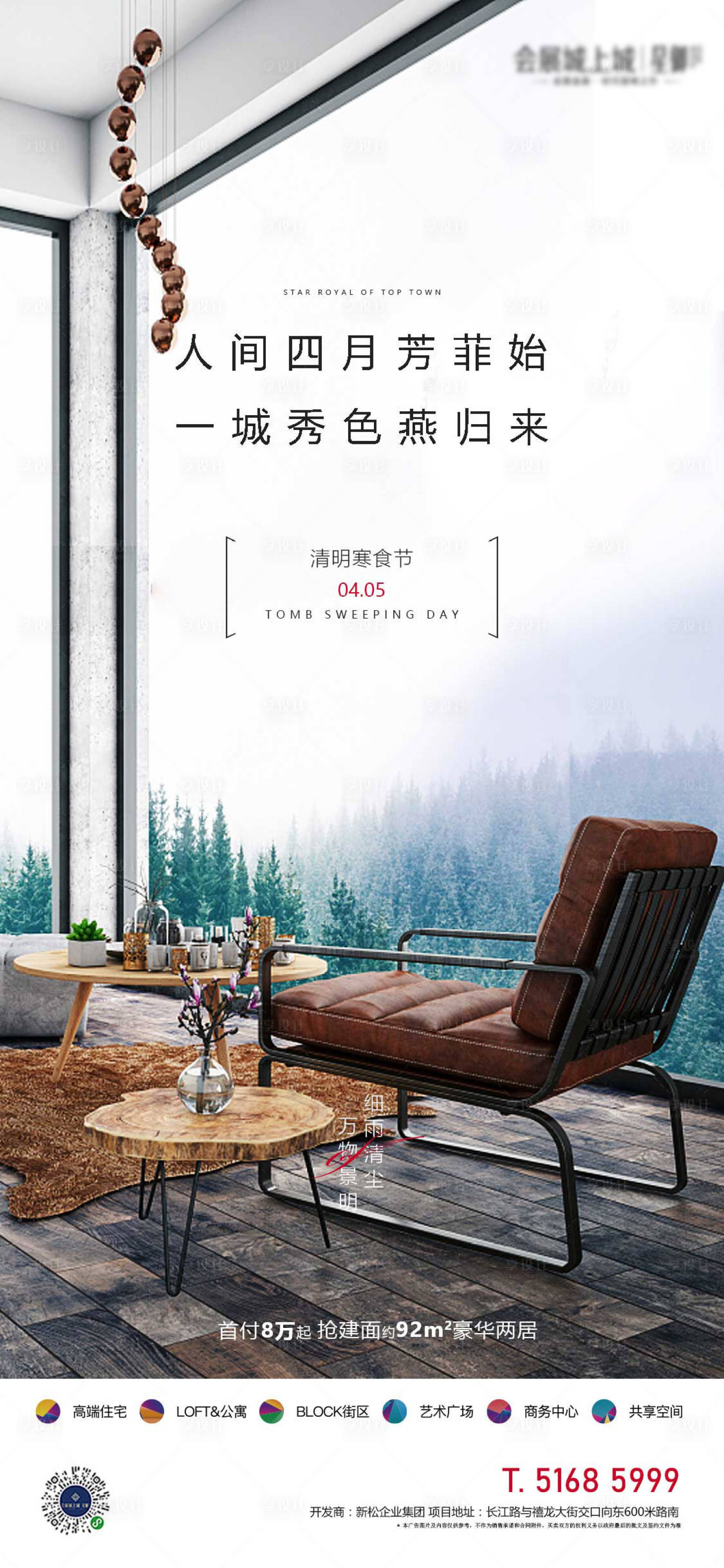 源文件下载【清明海报】编号：70970015718552174