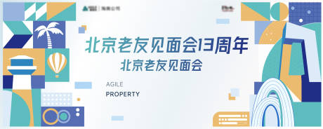 源文件下載【北京地產(chǎn)老友見面會(huì)背景板】編號(hào)：70160015293297332