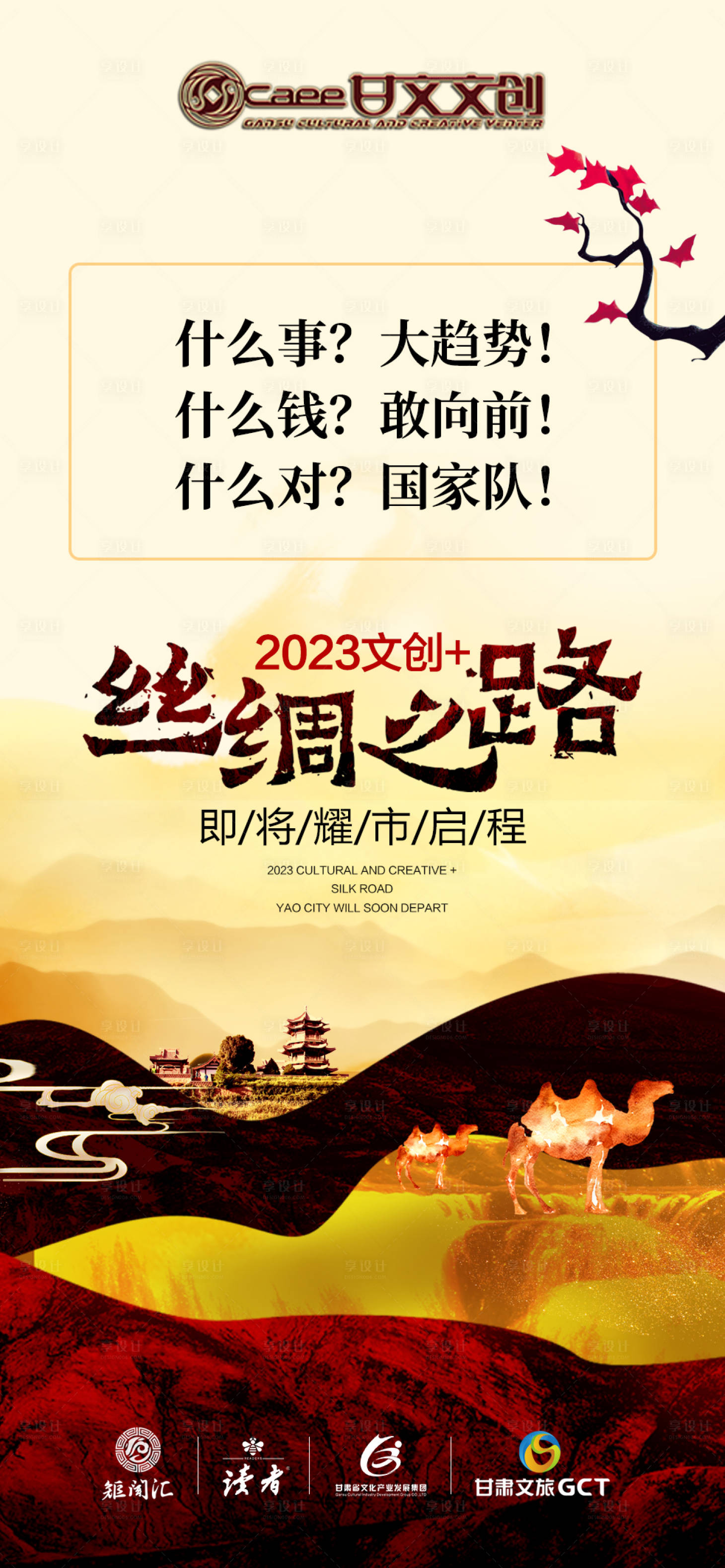 源文件下載【享設(shè)計(jì)】搜索編號：56650015550118213【絲綢之路海報(bào)】