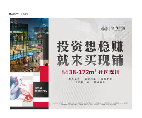 源文件下载【地产商铺产品主形象KV海报】编号：74230015209026552