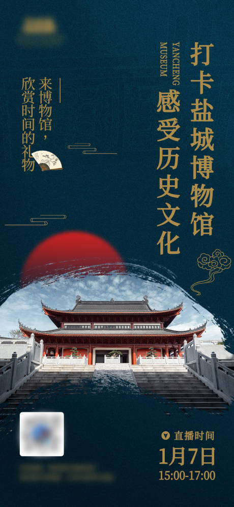 源文件下載【享設計】搜索編號：59030015212871013【博物館直播海報】