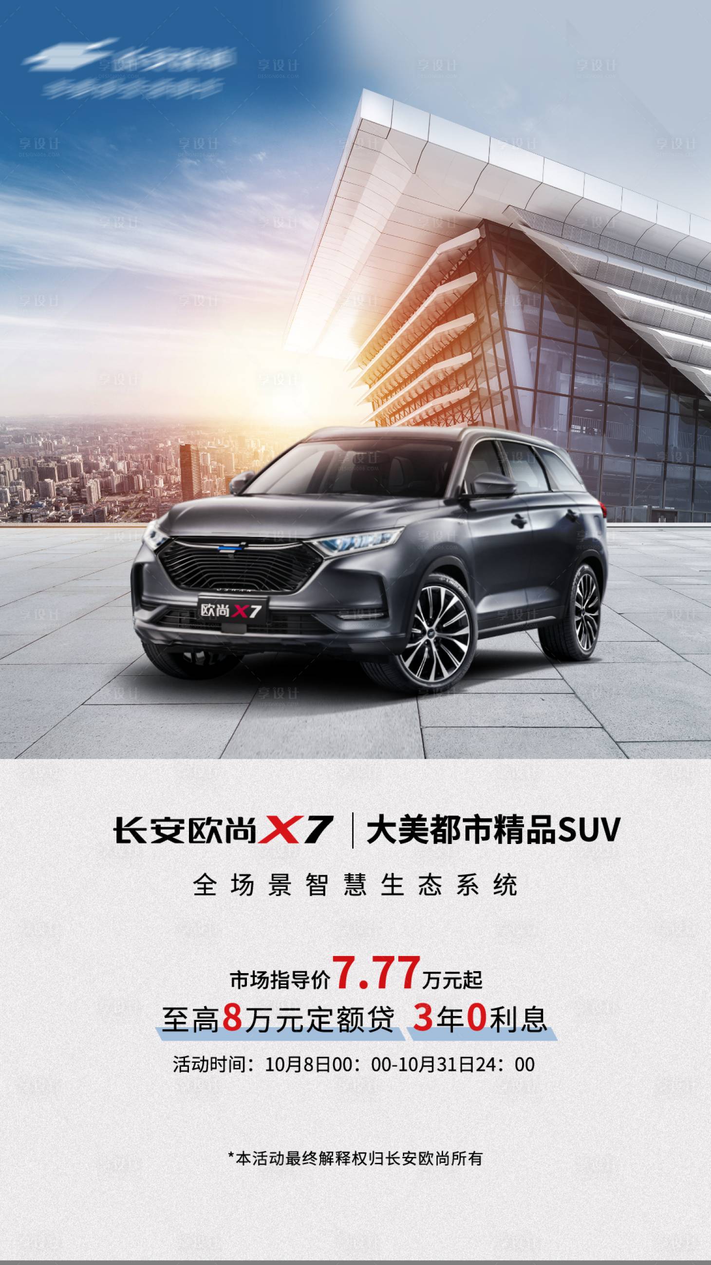 源文件下载【汽车免息政策活动合成海报】编号：90950015513794374