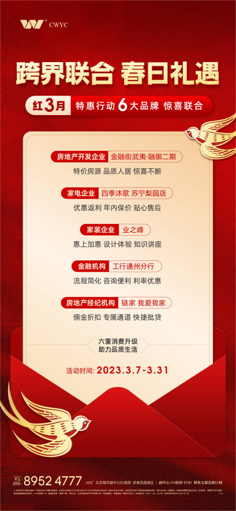 源文件下载【地产活动海报】编号：47090015337692692